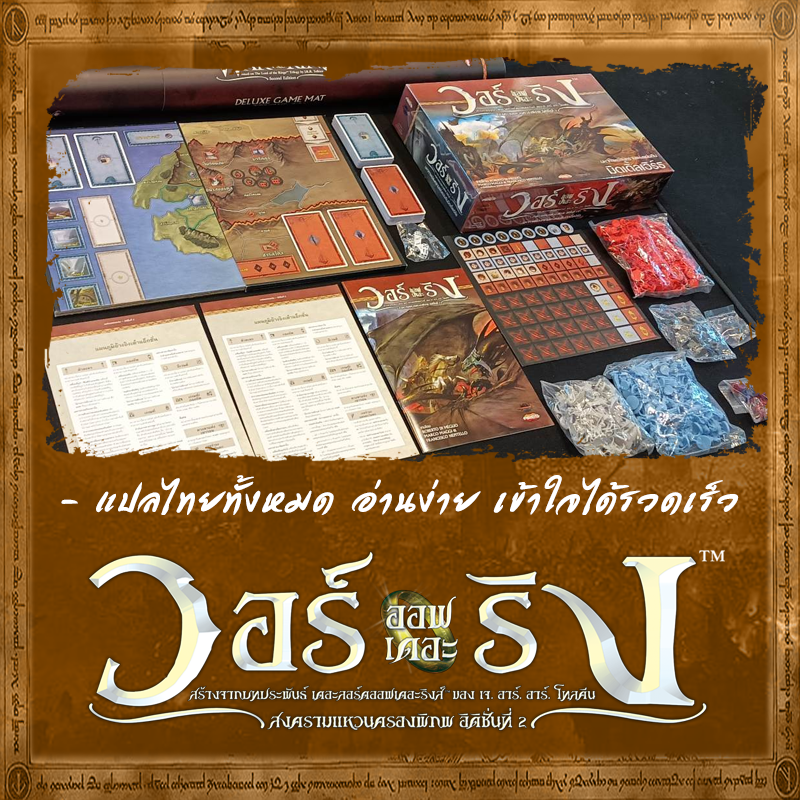 [ARES] War Of The Ring : เกมส์วอร์ออฟเดอะริง ภาษาไทย-1683644486.png